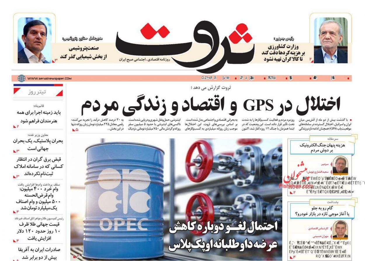 صفحه نخست روزنامه های اقتصادی