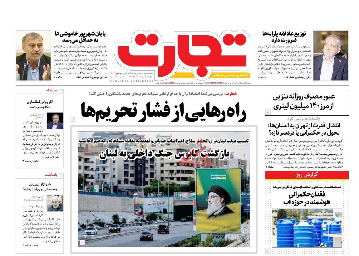 صفحه نخست روزنامه های اقتصادی