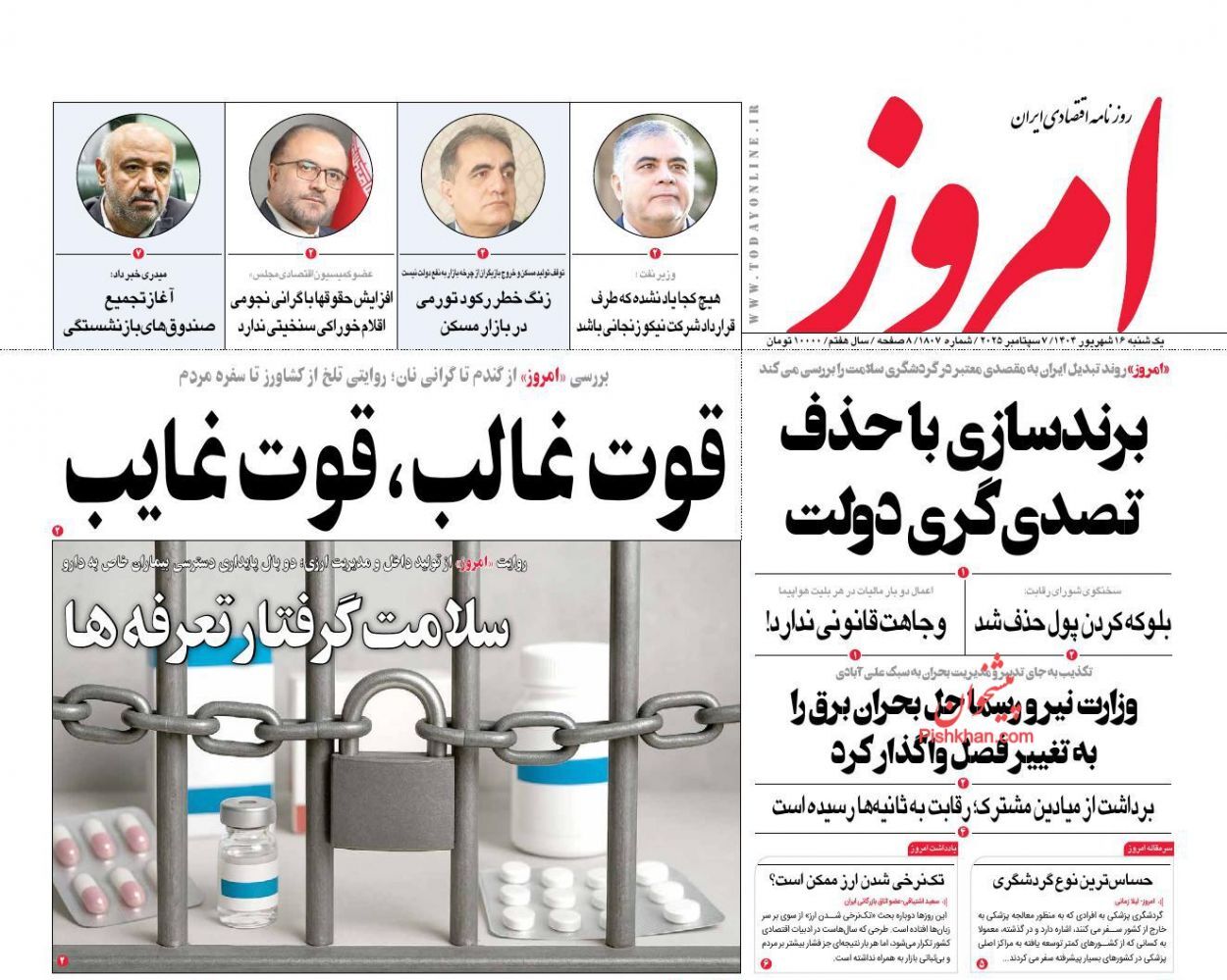 صفحه نخست روزنامه های اقتصادی