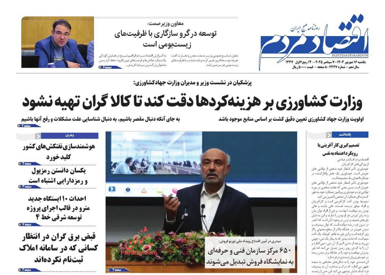 صفحه نخست روزنامه های اقتصادی