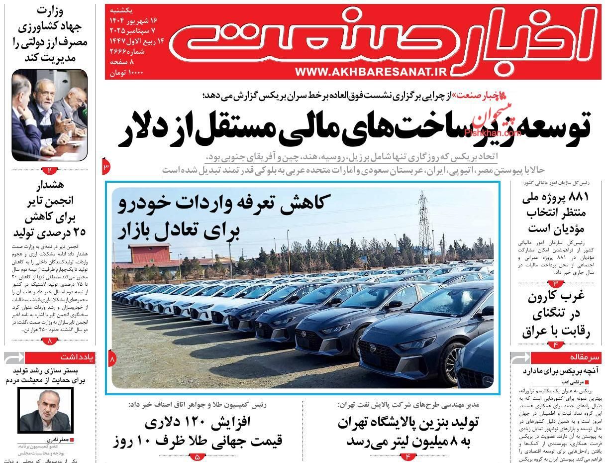 صفحه نخست روزنامه های اقتصادی