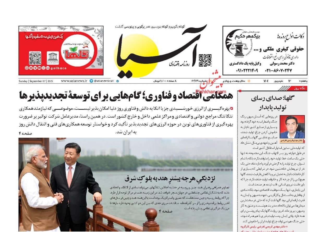 صفحه نخست روزنامه های اقتصادی