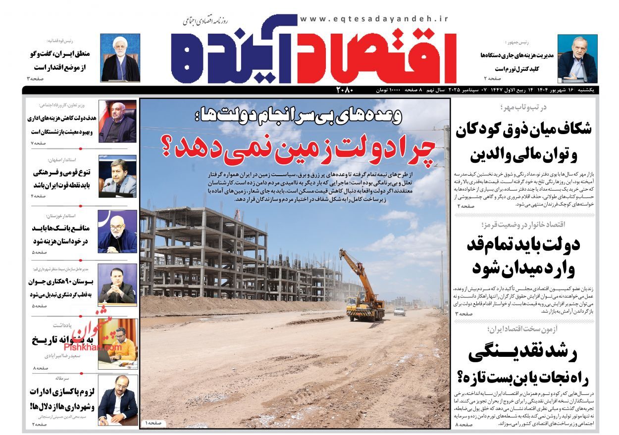 صفحه نخست روزنامه های اقتصادی