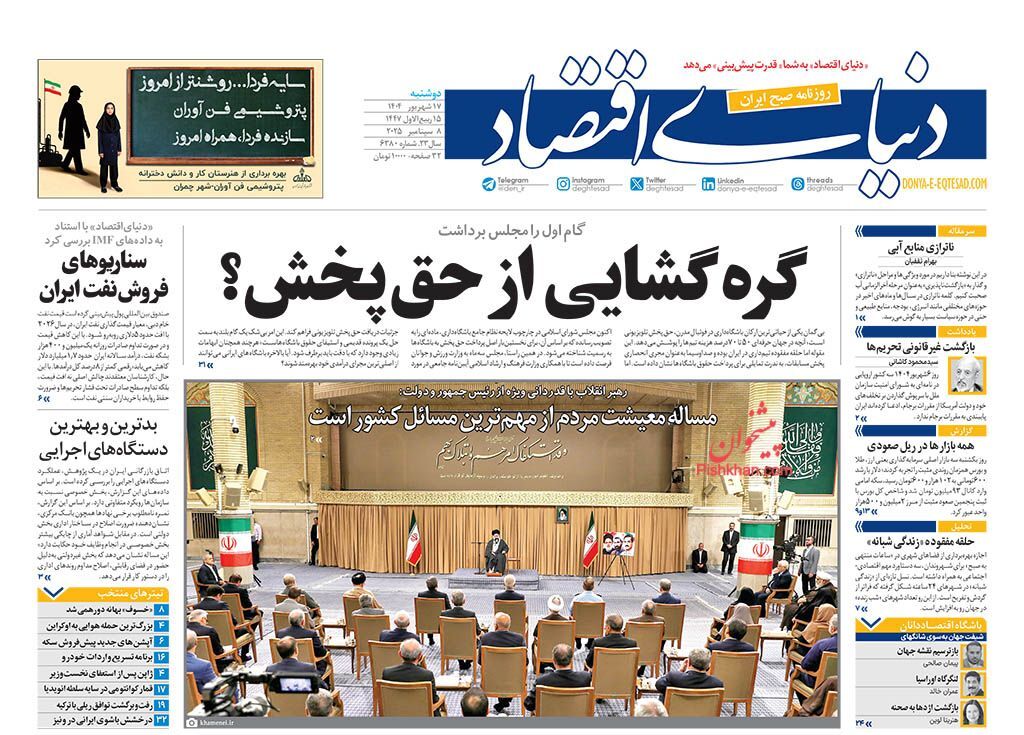 صفحه نخست روزنامه های اقتصادی