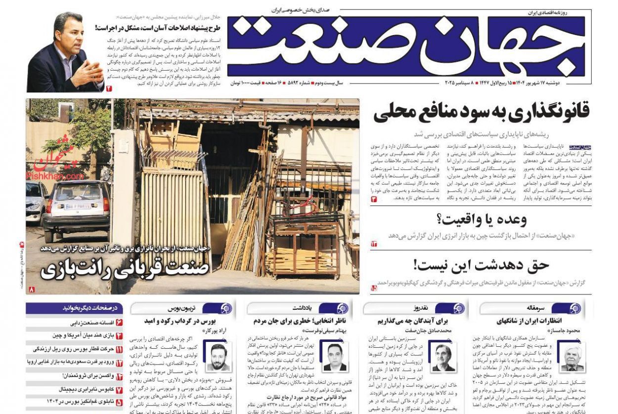 صفحه نخست روزنامه های اقتصادی