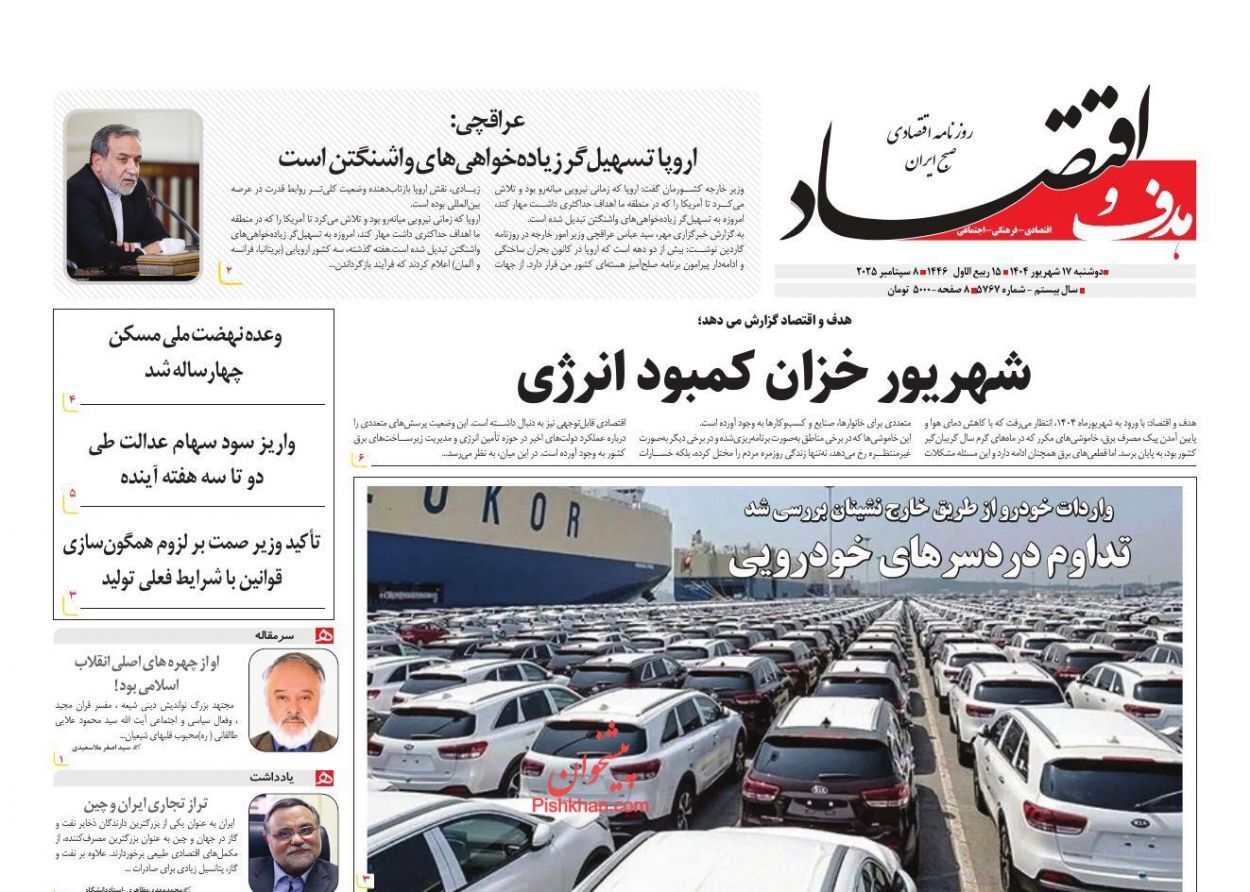صفحه نخست روزنامه های اقتصادی