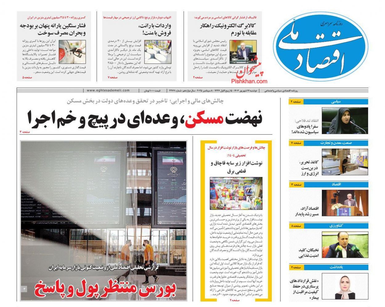 صفحه نخست روزنامه های اقتصادی