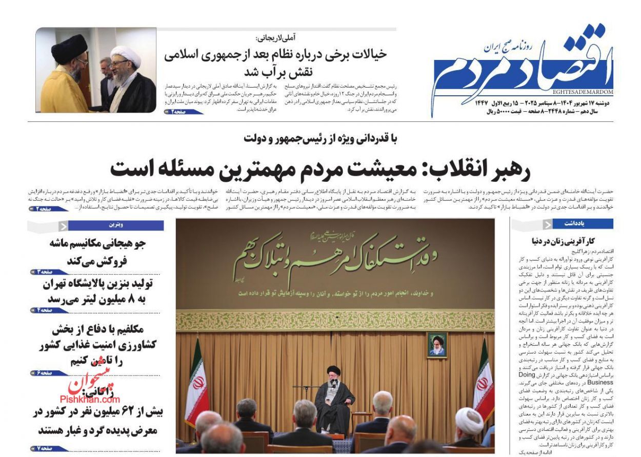 صفحه نخست روزنامه های اقتصادی