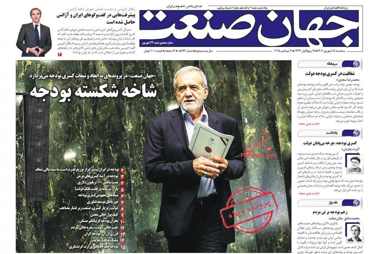 صفحه نخست روزنامه های اقتصادی
