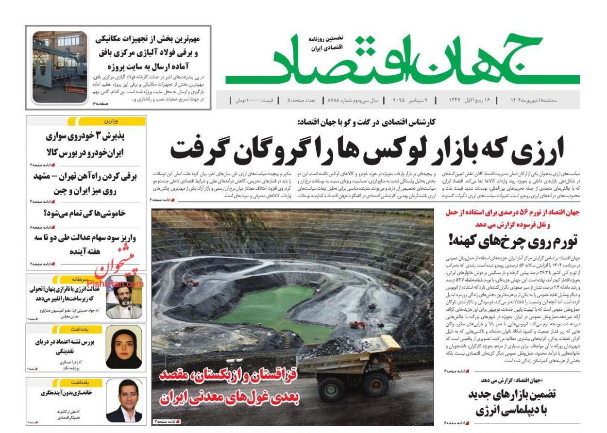 صفحه نخست روزنامه های اقتصادی
