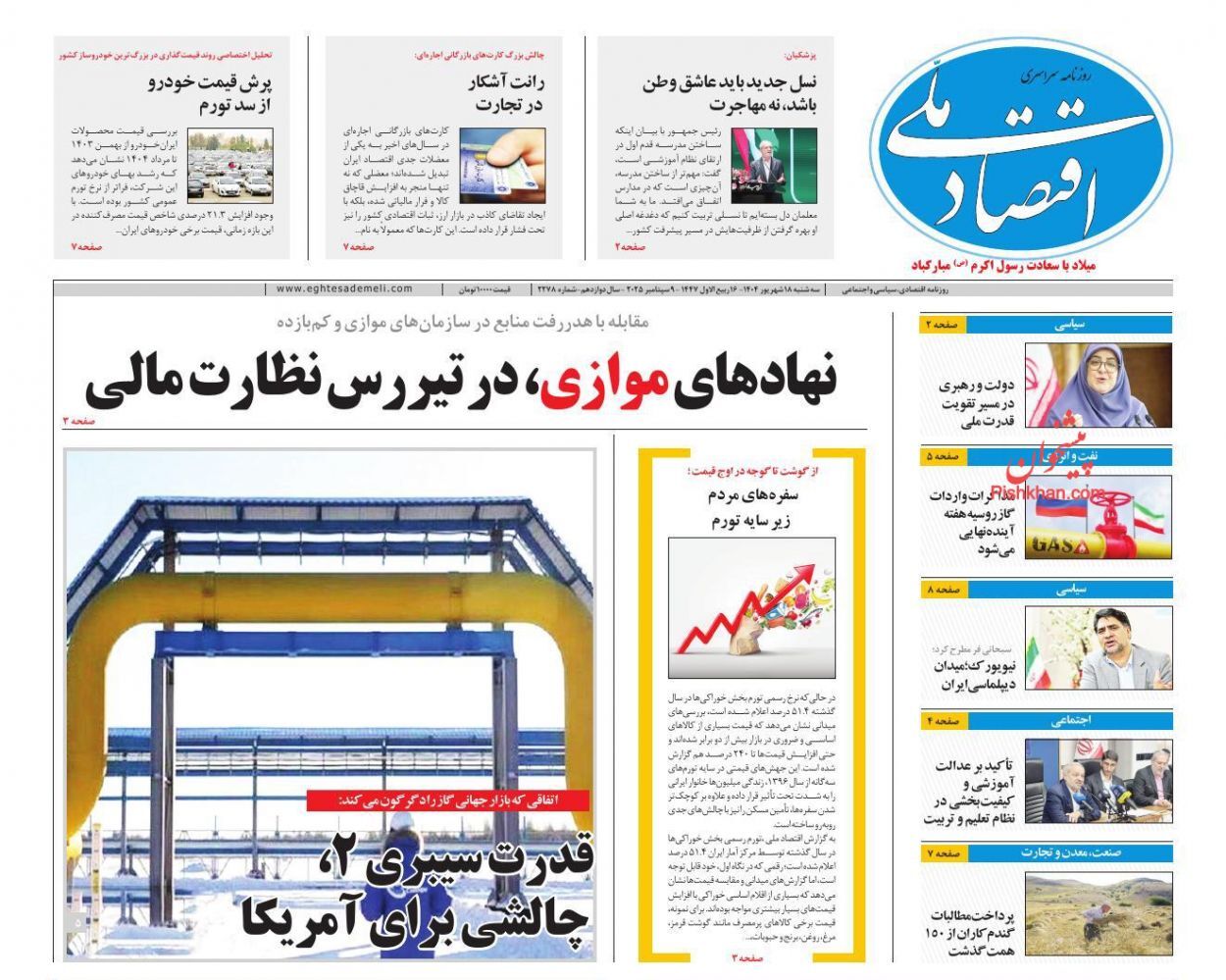صفحه نخست روزنامه های اقتصادی
