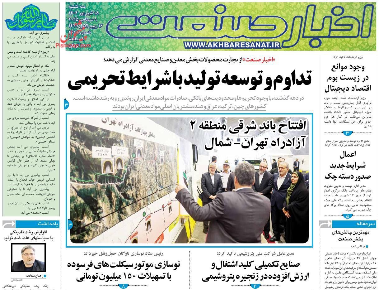 صفحه نخست روزنامه های اقتصادی