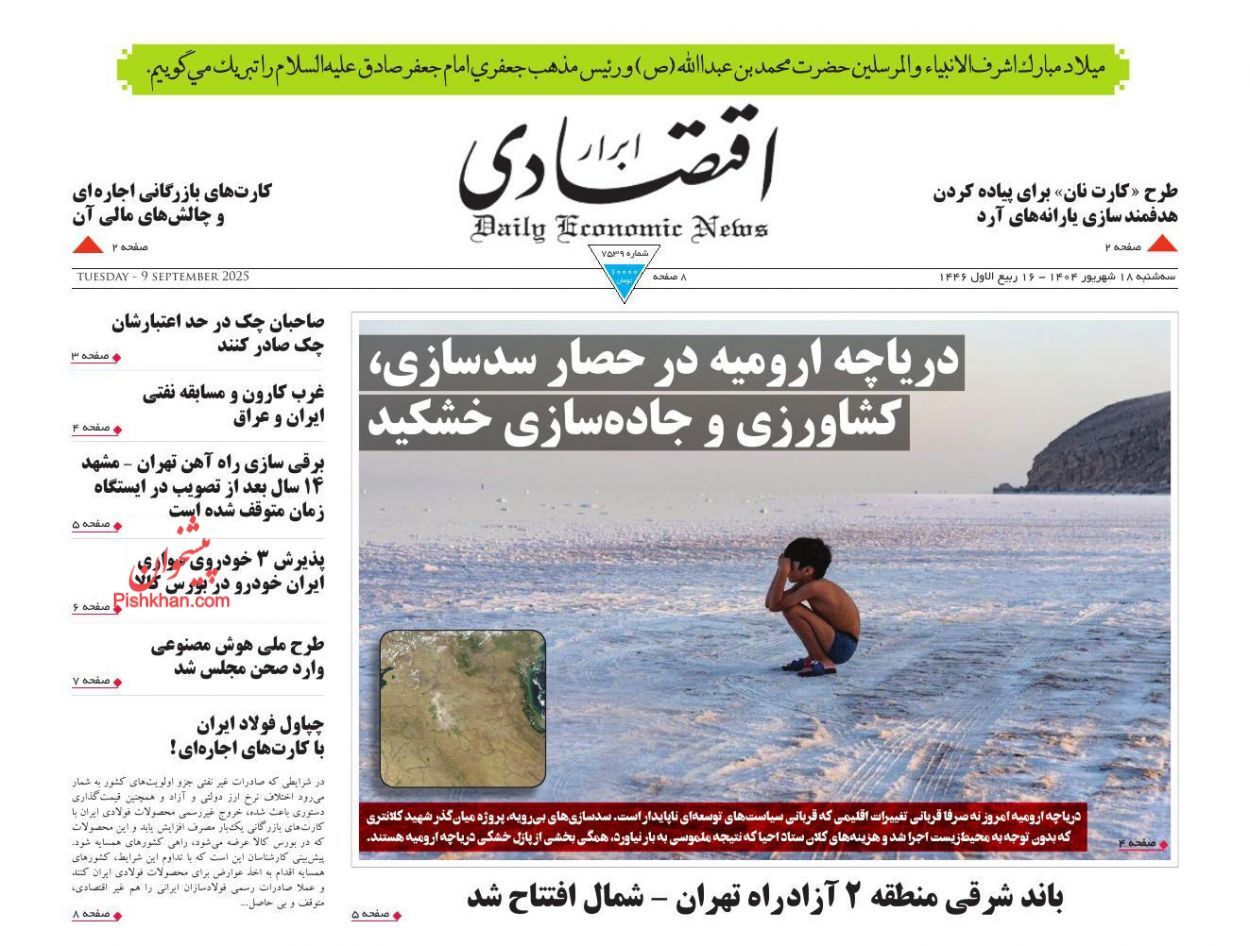 صفحه نخست روزنامه های اقتصادی