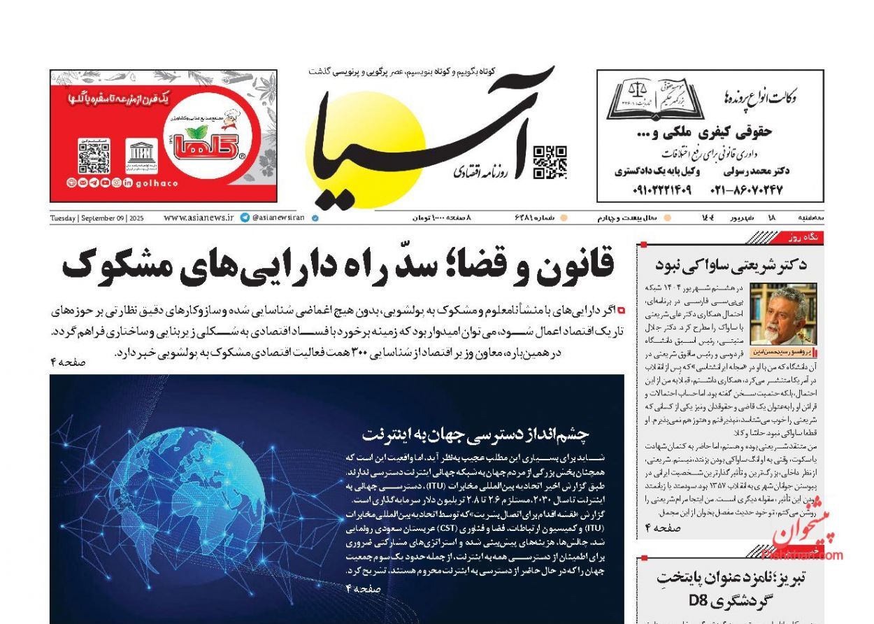 صفحه نخست روزنامه های اقتصادی