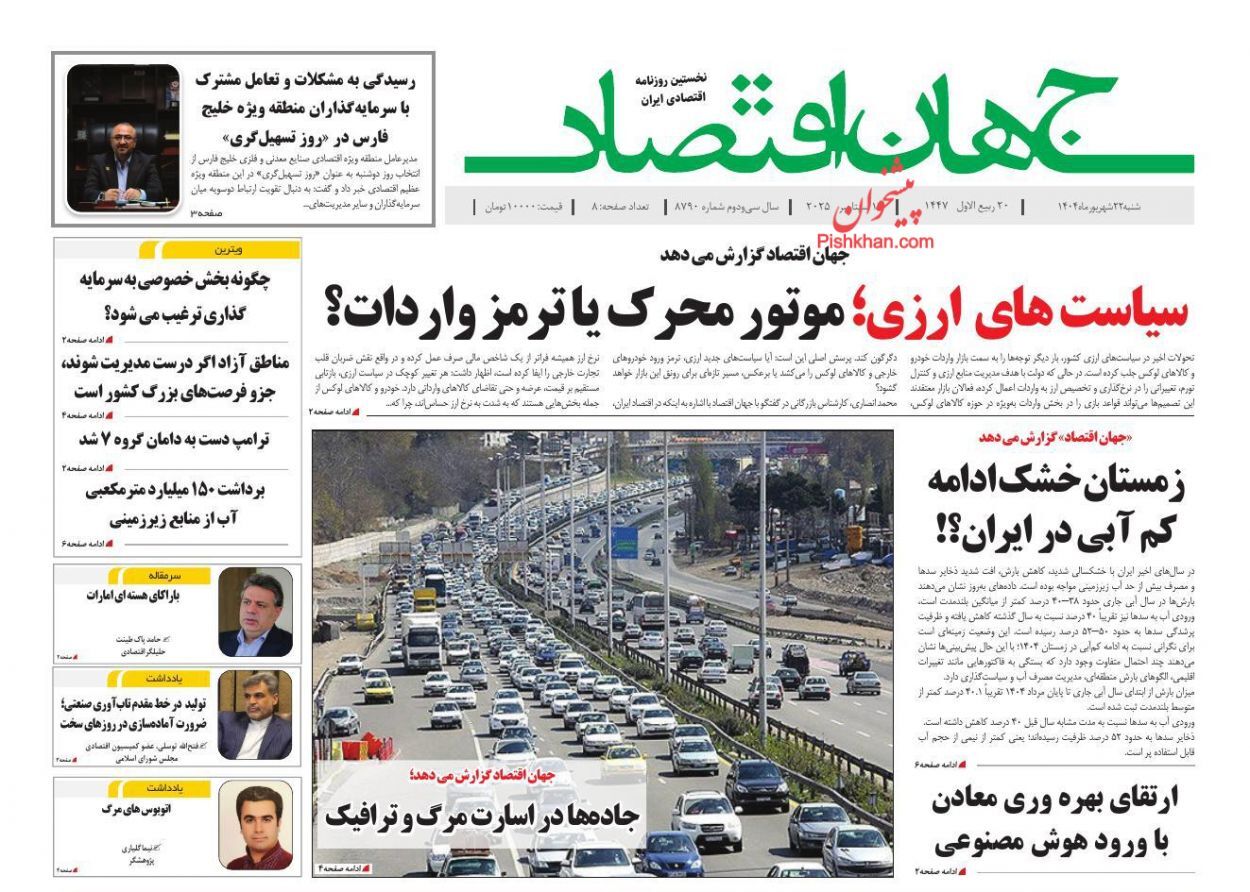 صفحه نخست روزنامه های اقتصادی