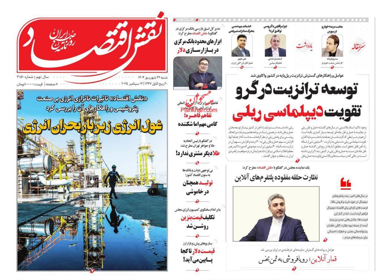 صفحه نخست روزنامه های اقتصادی