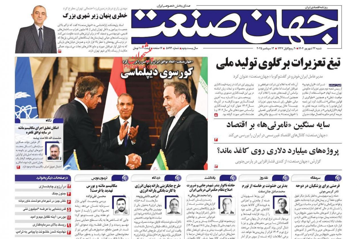 صفحه نخست روزنامه های اقتصادی