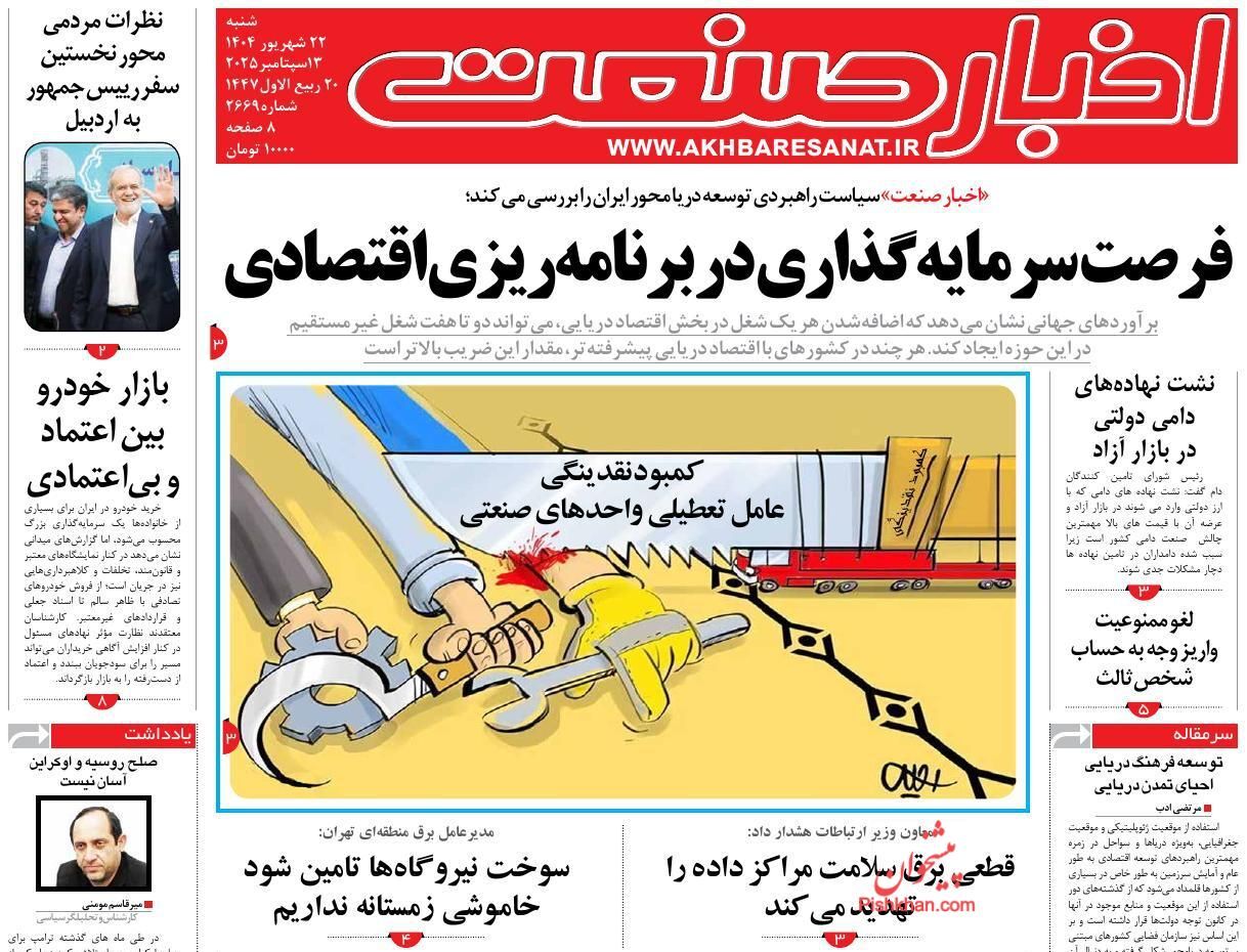 صفحه نخست روزنامه های اقتصادی