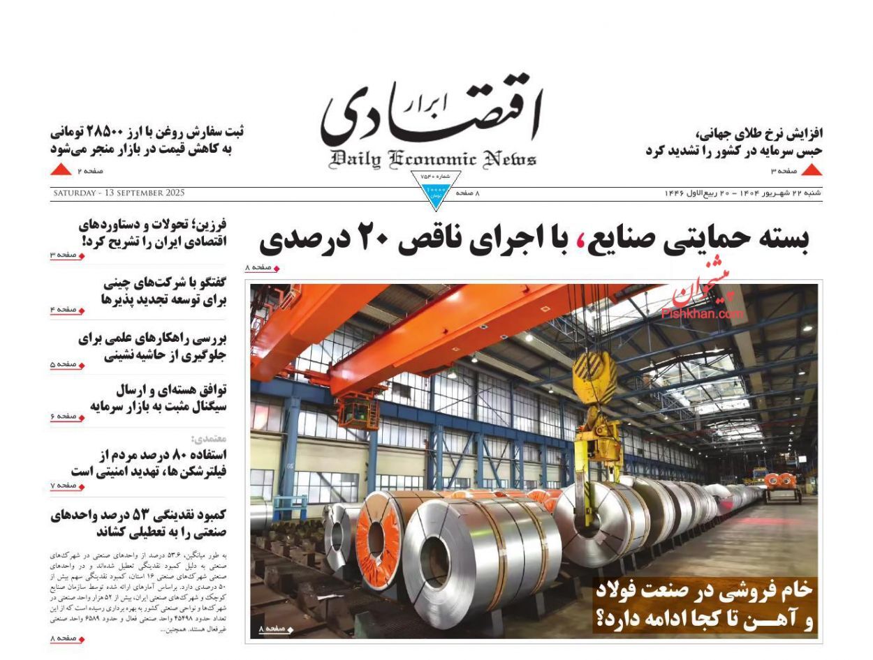 صفحه نخست روزنامه های اقتصادی