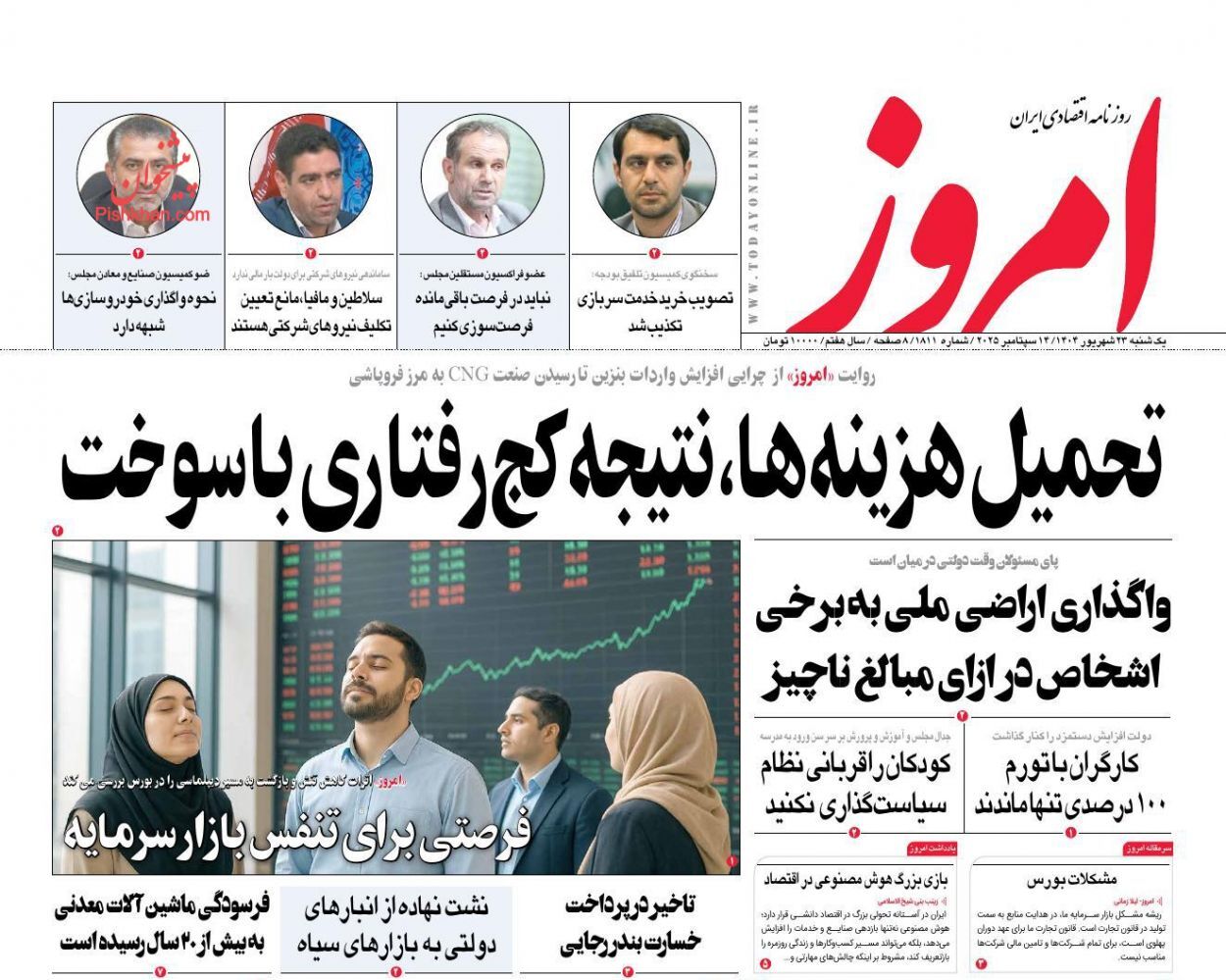 صفحه نخست روزنامه های اقتصادی