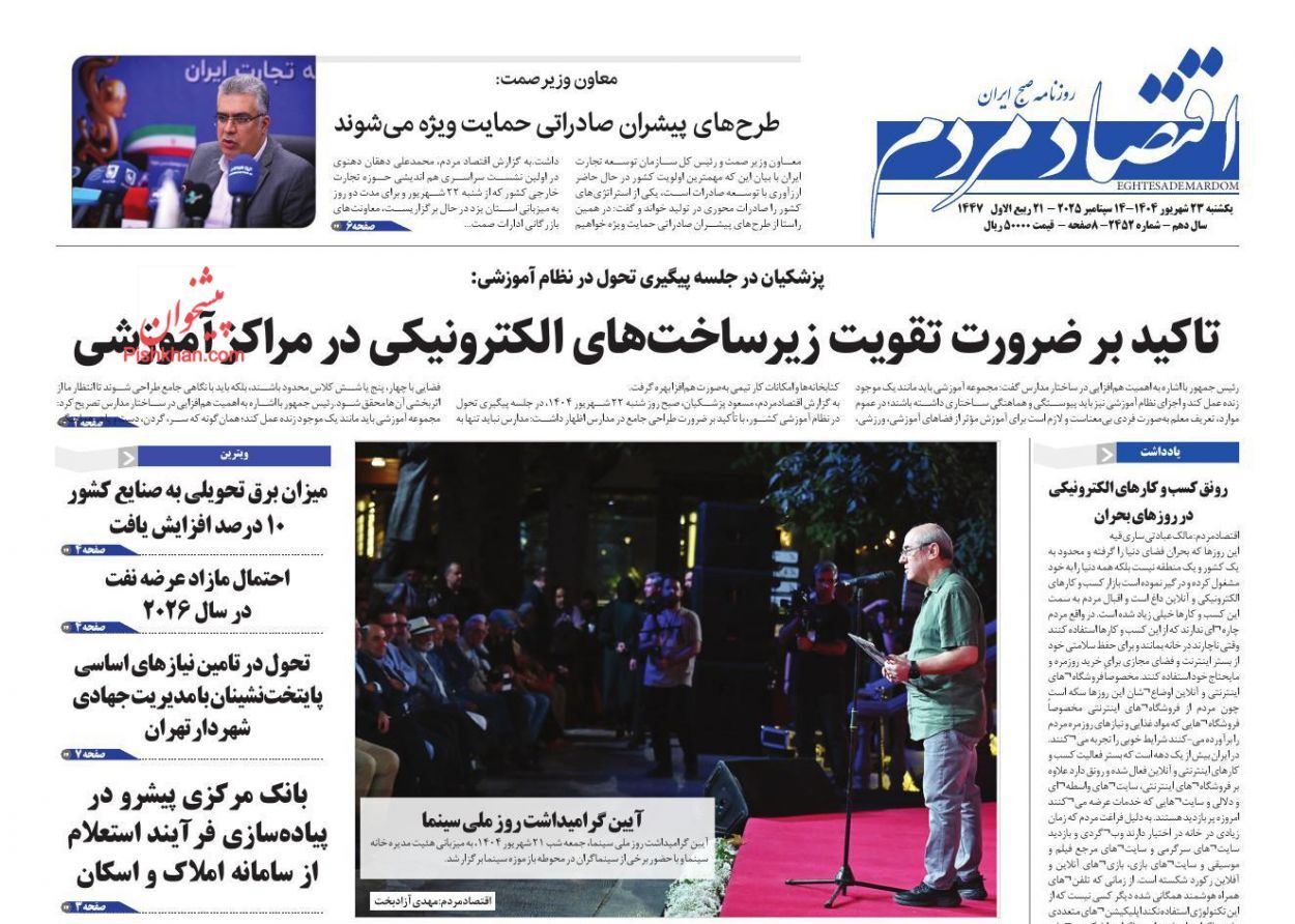 صفحه نخست روزنامه های اقتصادی