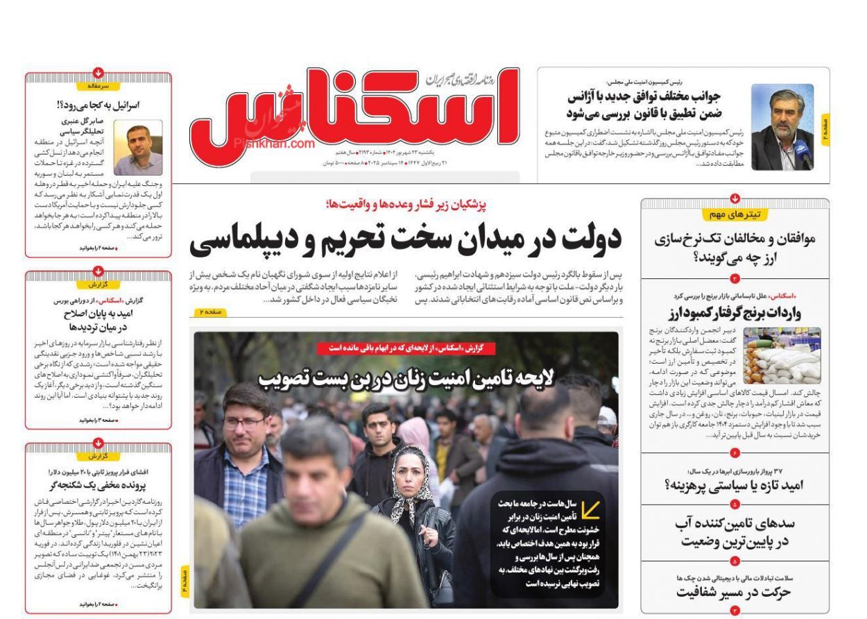 صفحه نخست روزنامه های اقتصادی