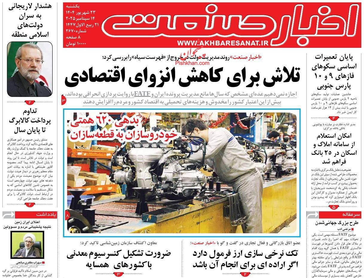 صفحه نخست روزنامه های اقتصادی
