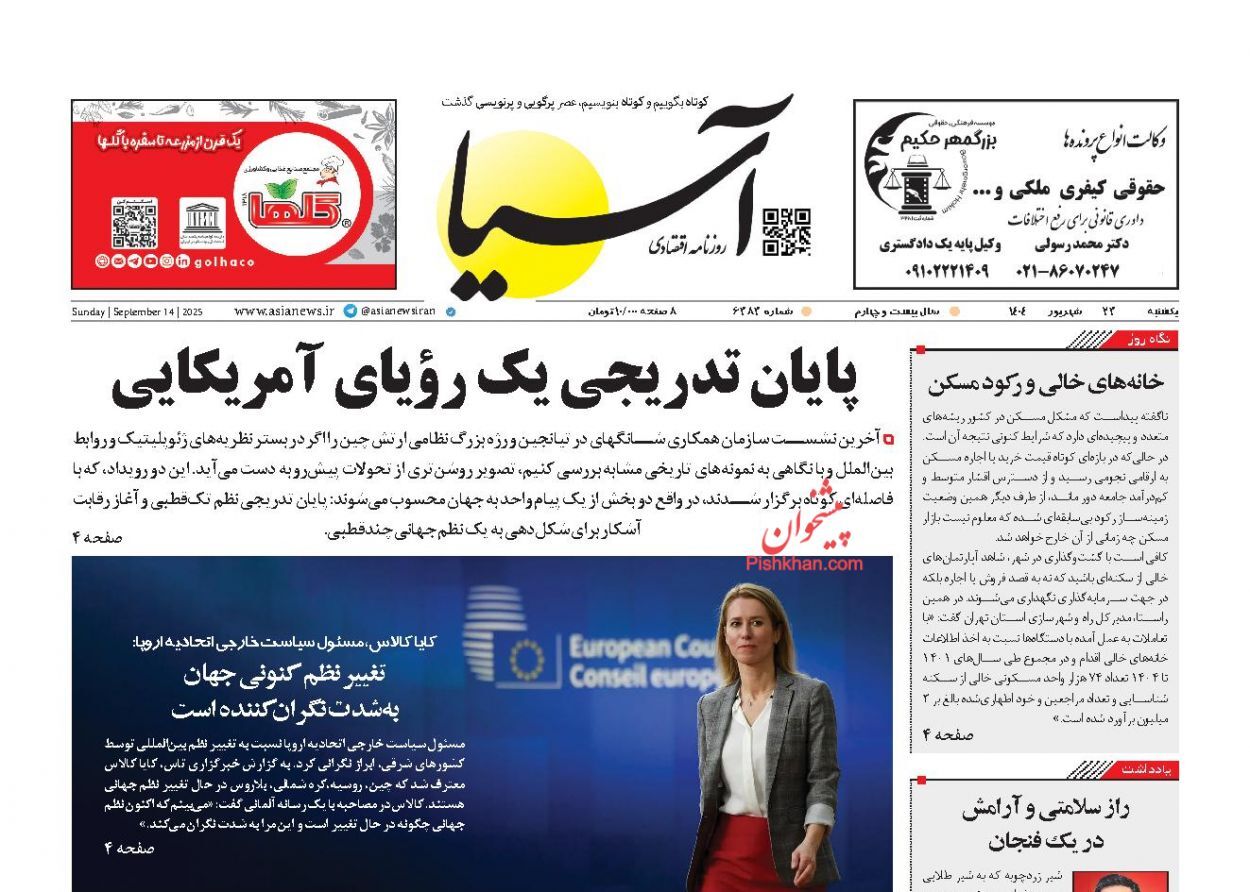 صفحه نخست روزنامه های اقتصادی