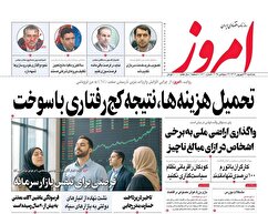 صفحه نخست روزنامه های اقتصادی