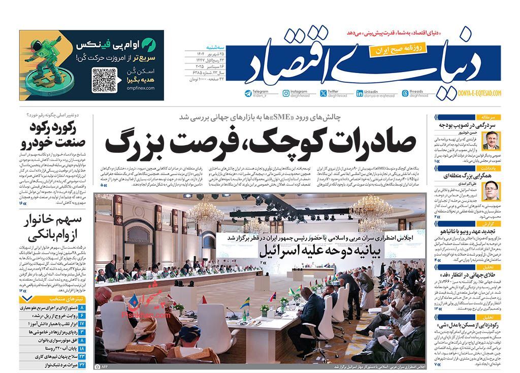 صفحه نخست روزنامه های اقتصادی