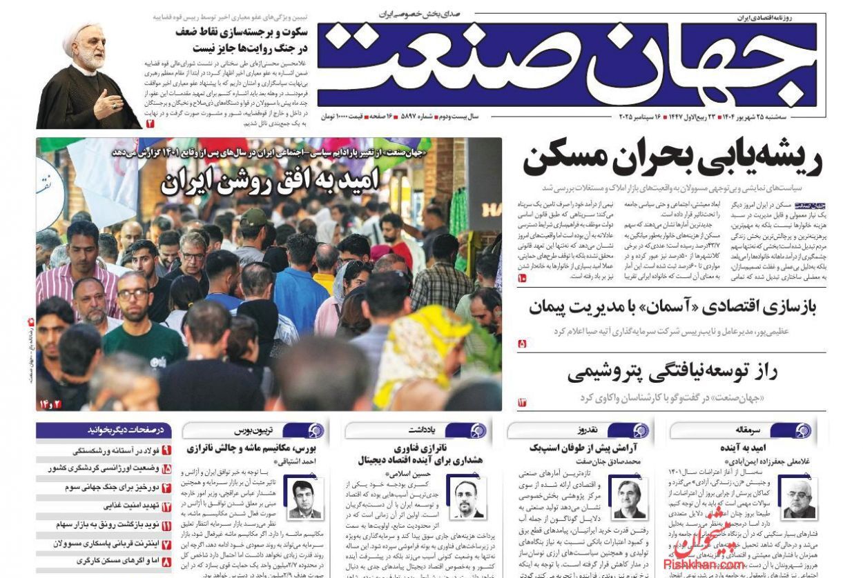صفحه نخست روزنامه های اقتصادی