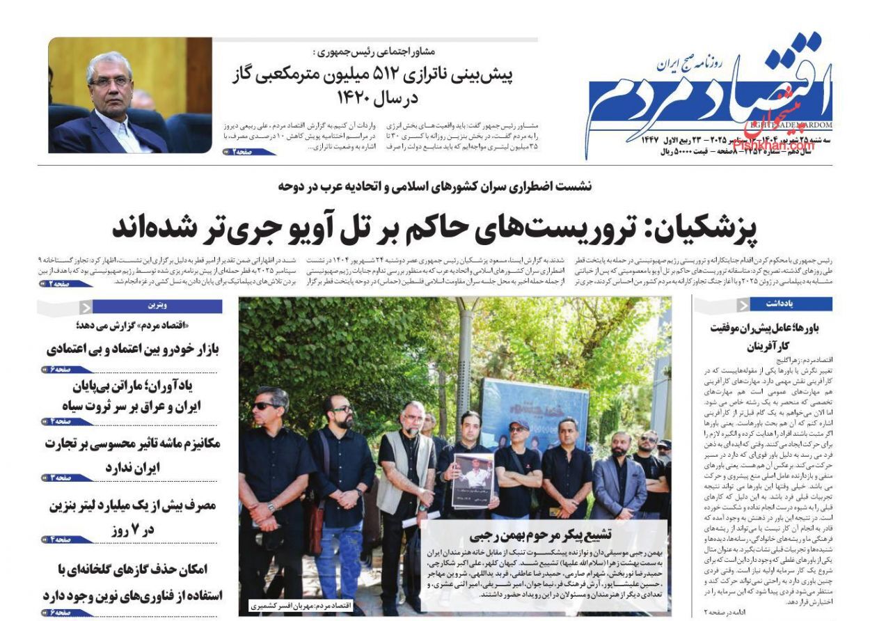 صفحه نخست روزنامه های اقتصادی
