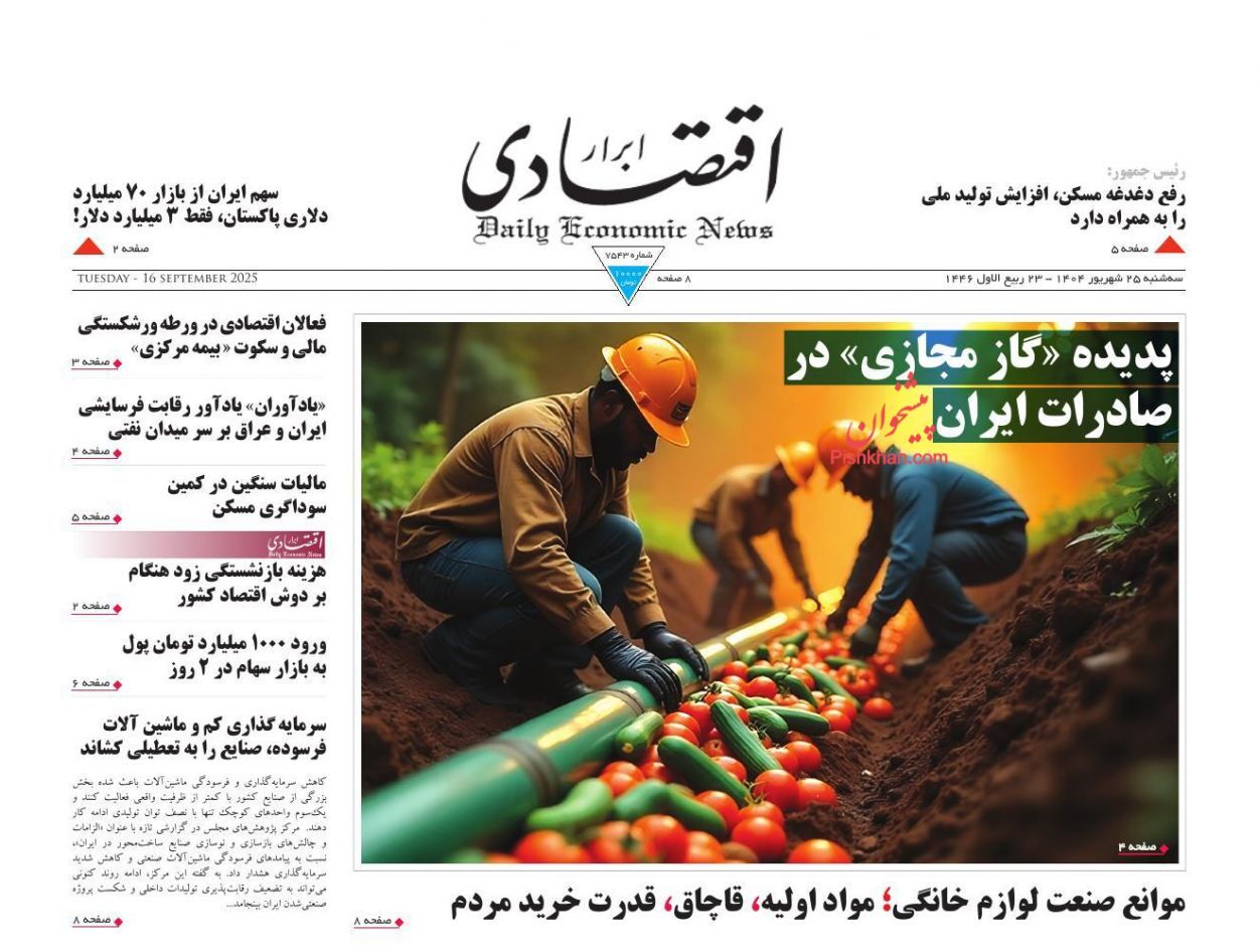 صفحه نخست روزنامه های اقتصادی