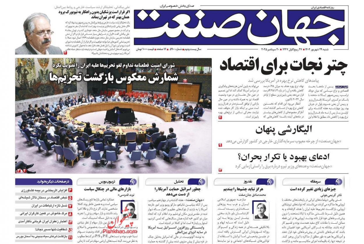 صفحه نخست روزنامه های اقتصادی