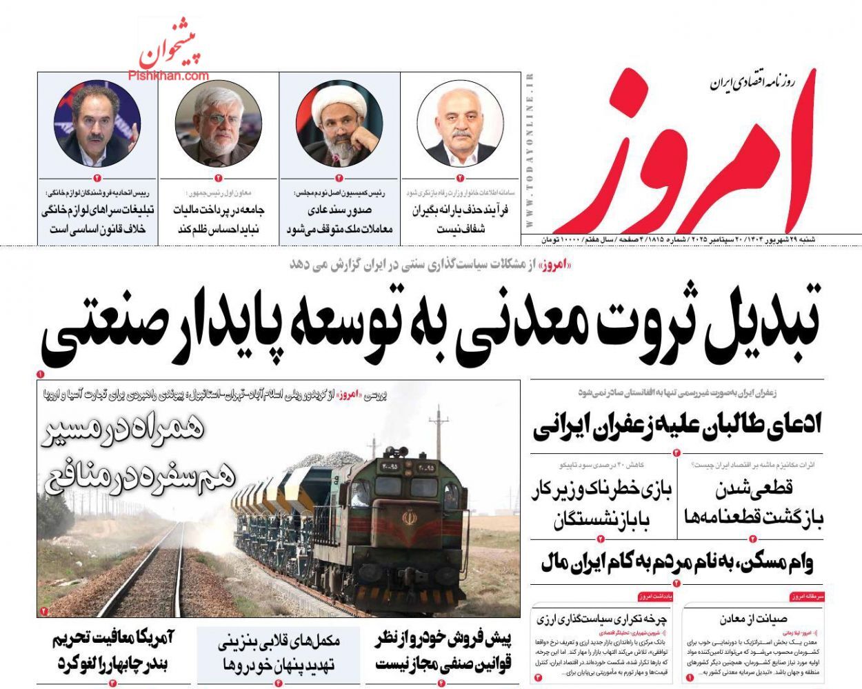 صفحه نخست روزنامه های اقتصادی