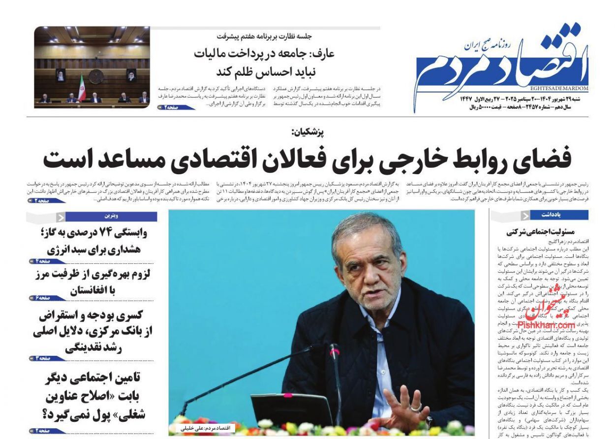 صفحه نخست روزنامه های اقتصادی