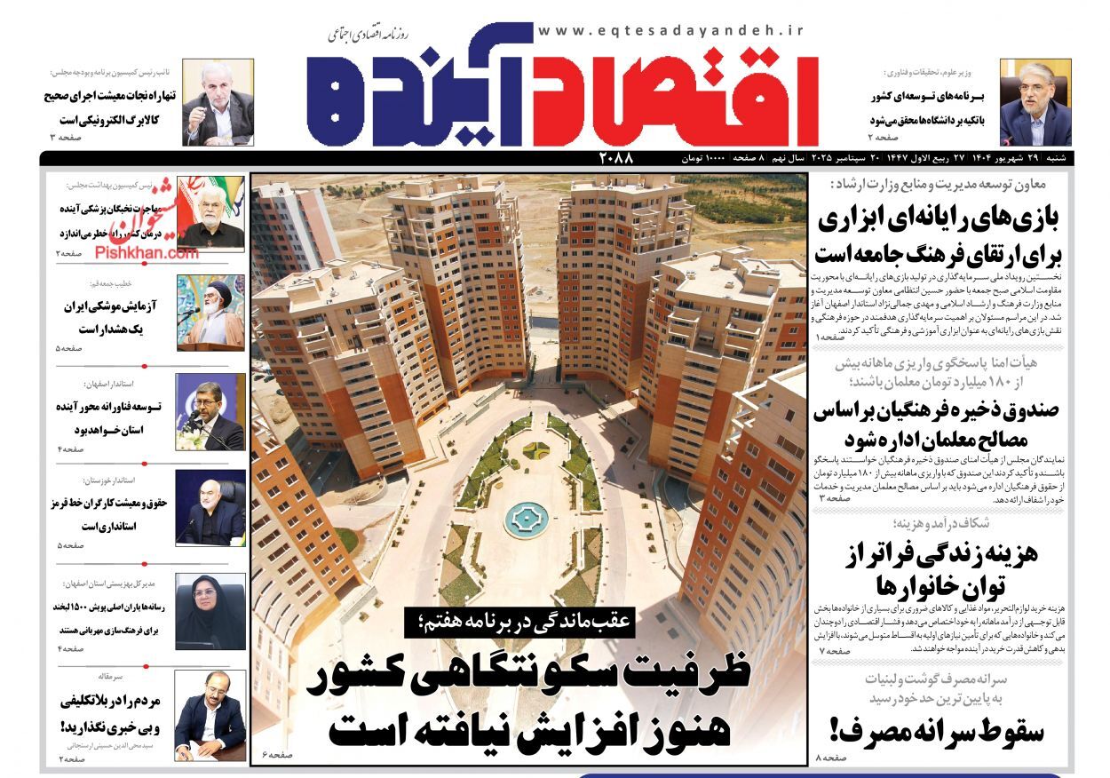 صفحه نخست روزنامه های اقتصادی