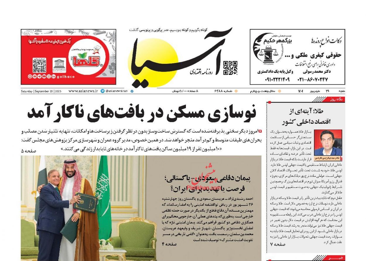 صفحه نخست روزنامه های اقتصادی