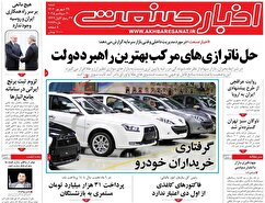 صفحه نخست روزنامه های اقتصادی