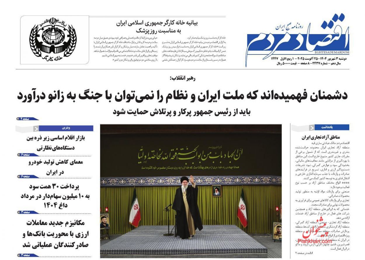 صفحه نخست روزنامه های اقتصادی