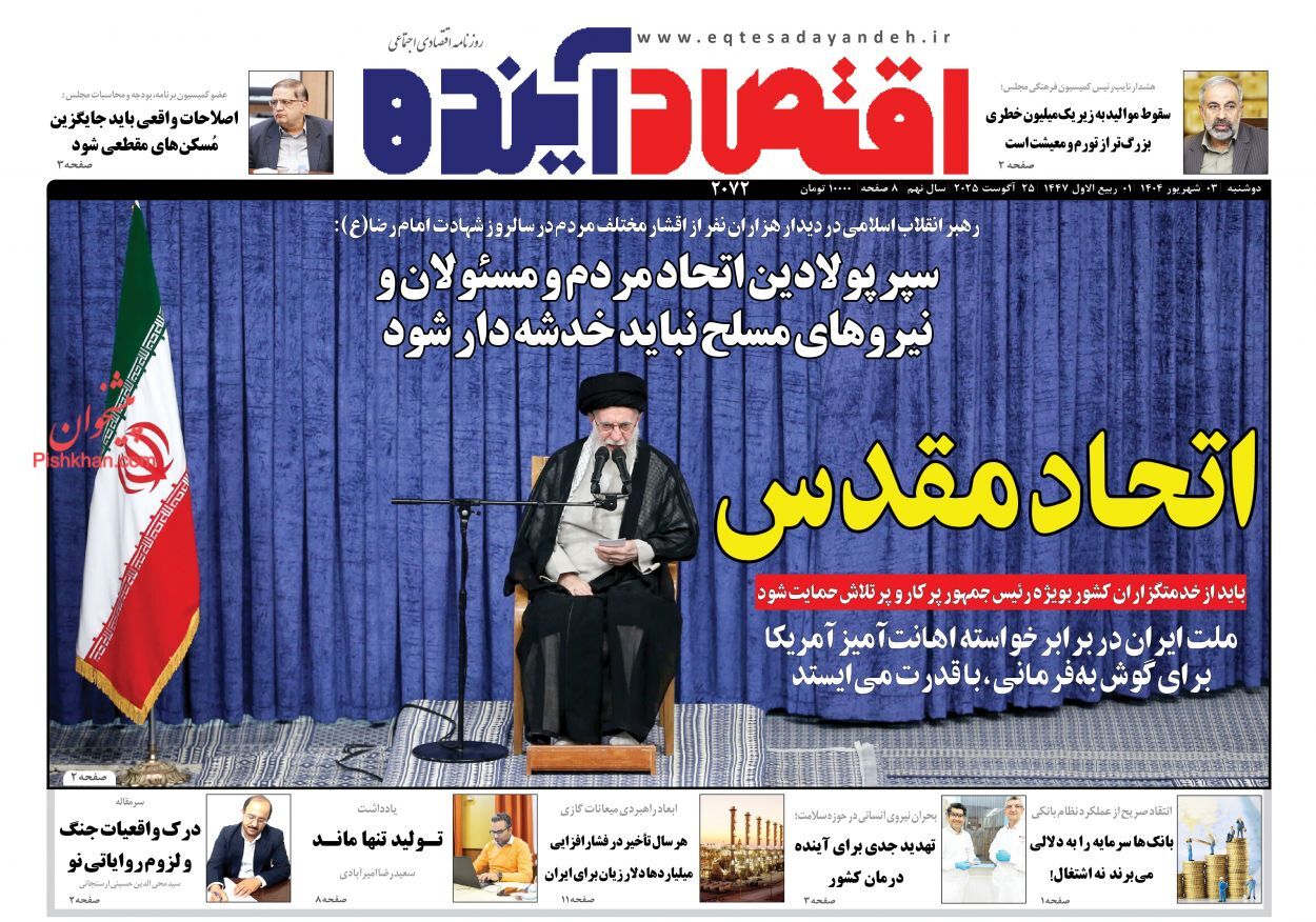 صفحه نخست روزنامه های اقتصادی