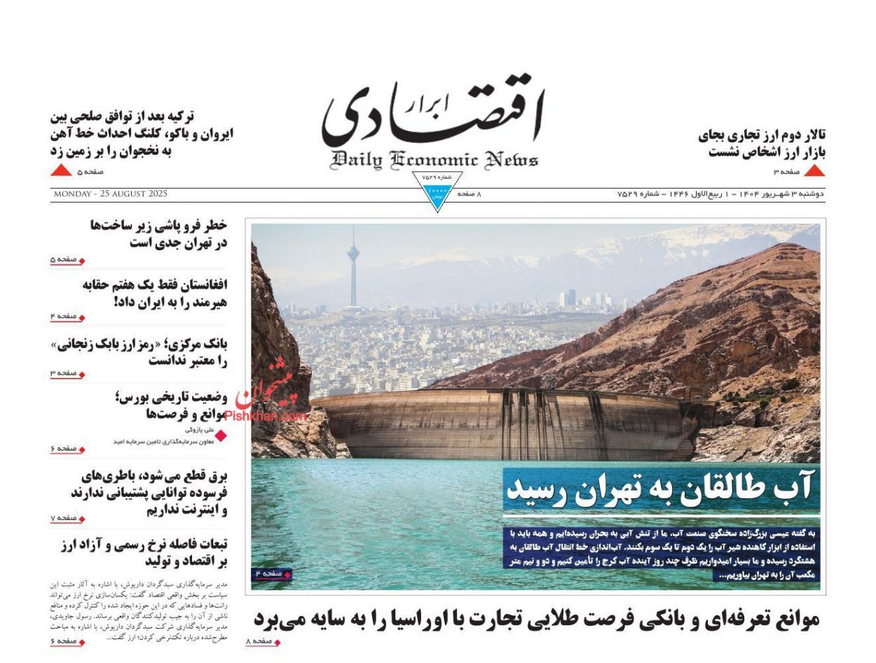 صفحه نخست روزنامه های اقتصادی