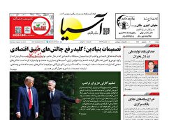 صفحه نخست روزنامه های اقتصادی