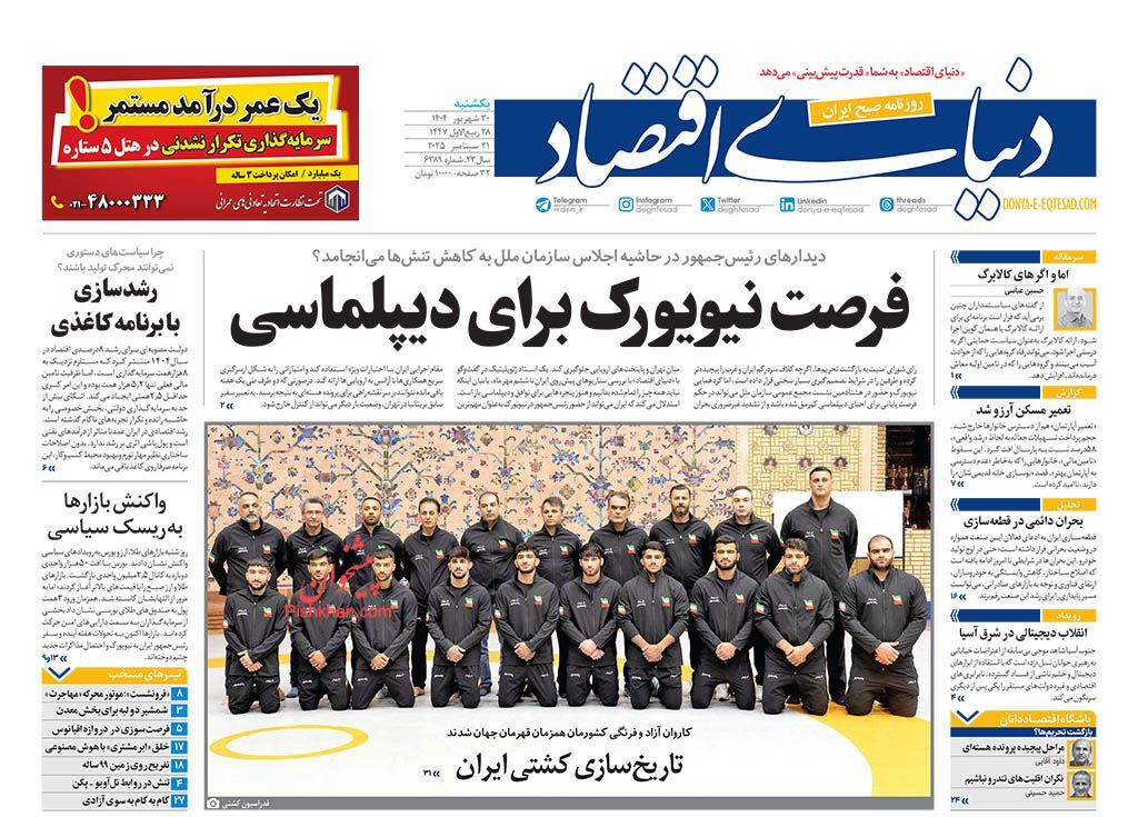 صفحه نخست روزنامه های اقتصادی