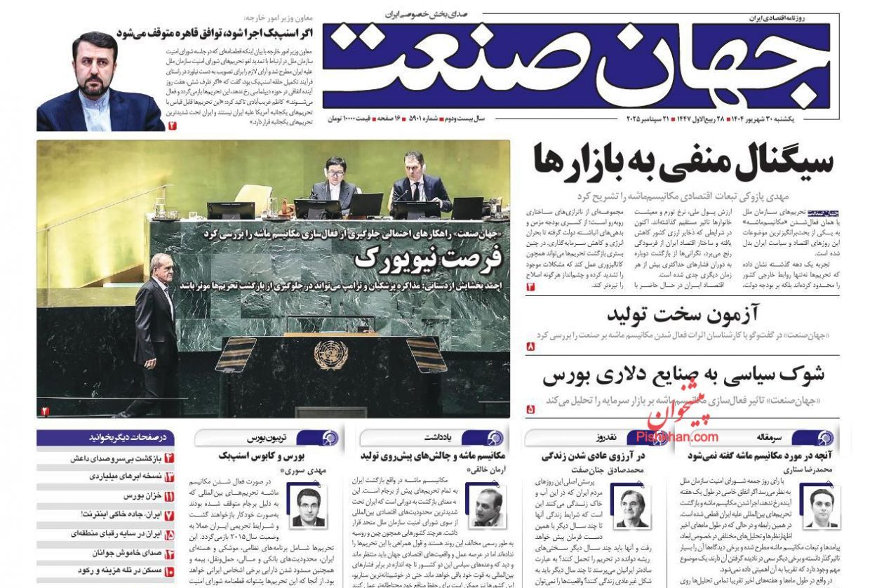 صفحه نخست روزنامه های اقتصادی