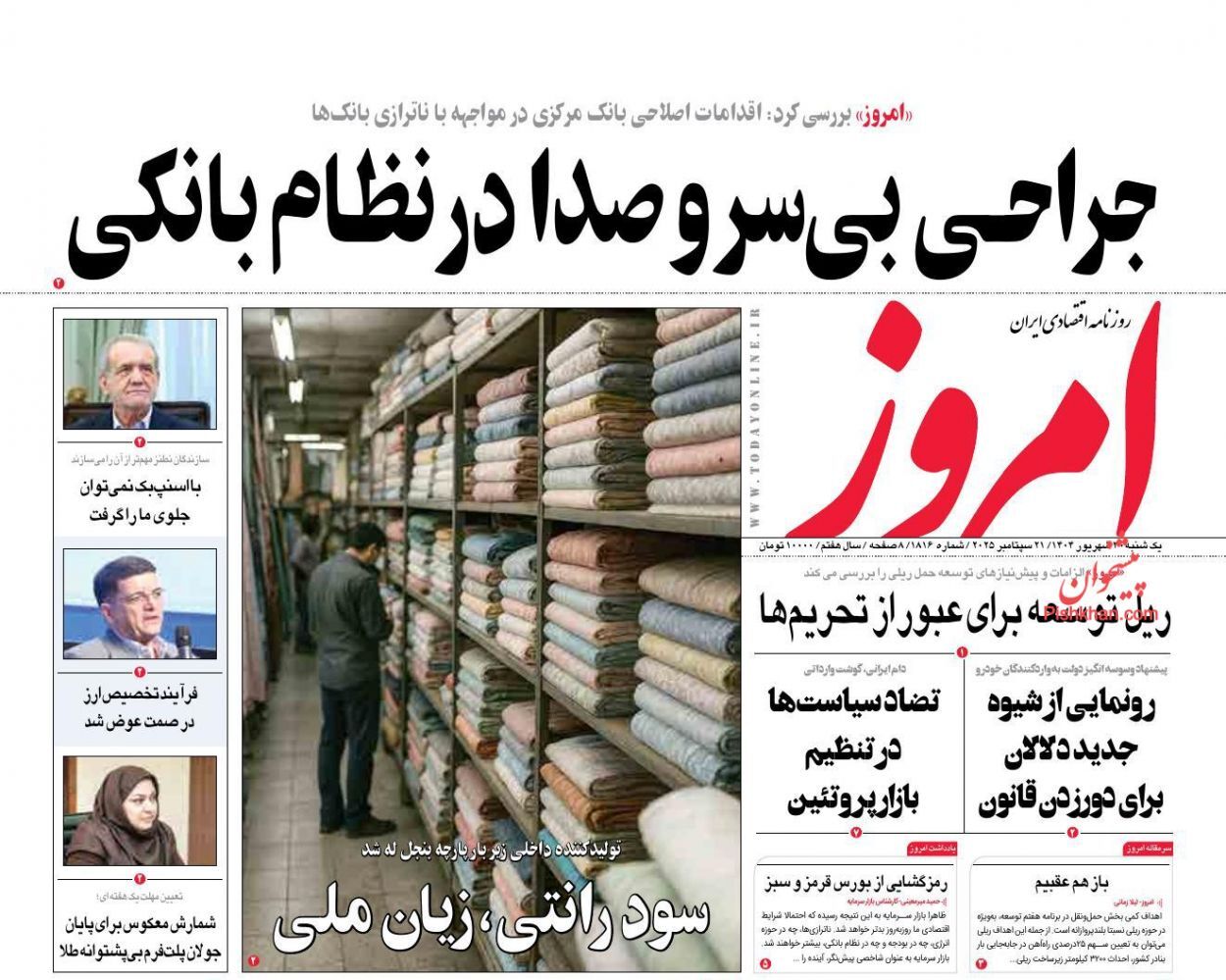 صفحه نخست روزنامه های اقتصادی