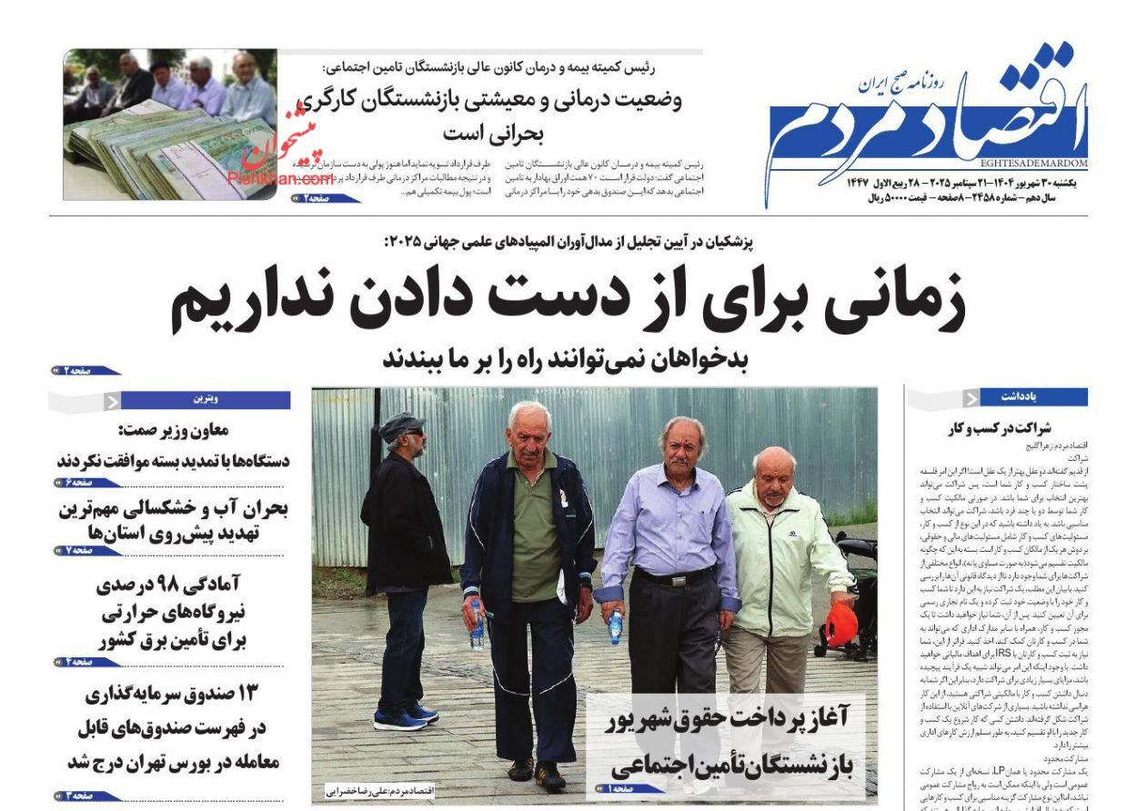 صفحه نخست روزنامه های اقتصادی