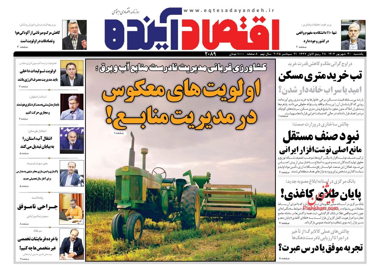 صفحه نخست روزنامه های اقتصادی