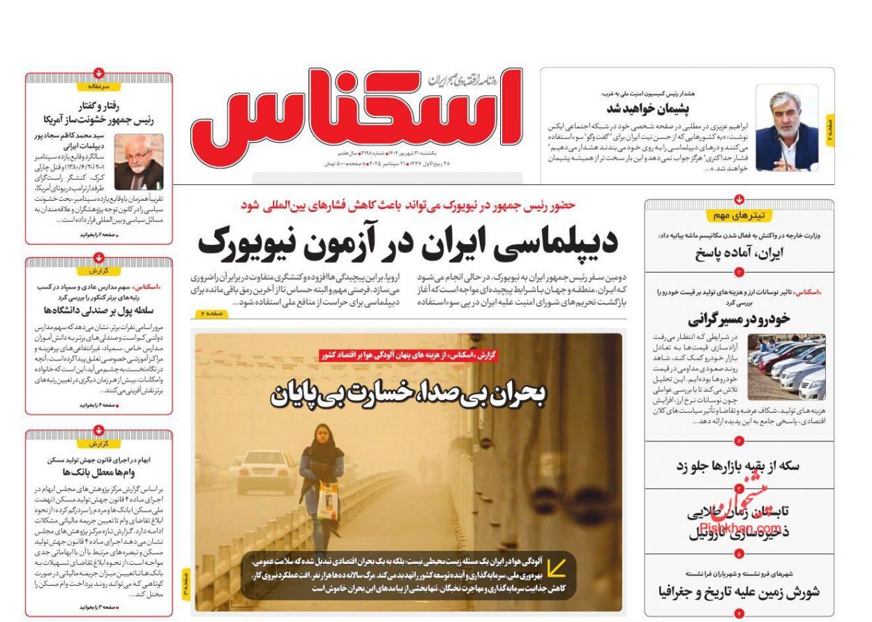 صفحه نخست روزنامه های اقتصادی