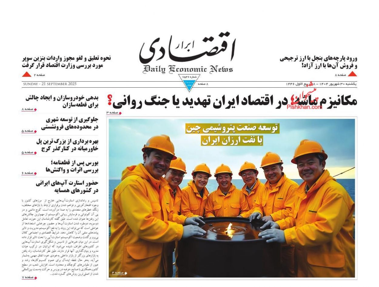 صفحه نخست روزنامه های اقتصادی